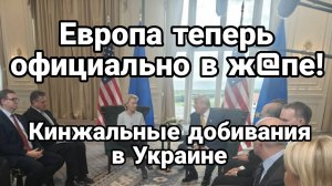 МРИЯ⚡️ ТАМИР ШЕЙХ / ЕВРОПА ОФИЦИАЛЬНО В Ж@ПЕ! КИНЖАЛЬНЫЕ ДОБИВАНИЯ. Новости сводки