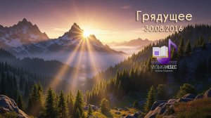 Грядущее