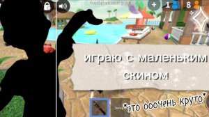 мм2, но это ИГРА С МАЛЕНЬКИМ СКИНОМ
*Вера моя мама?*