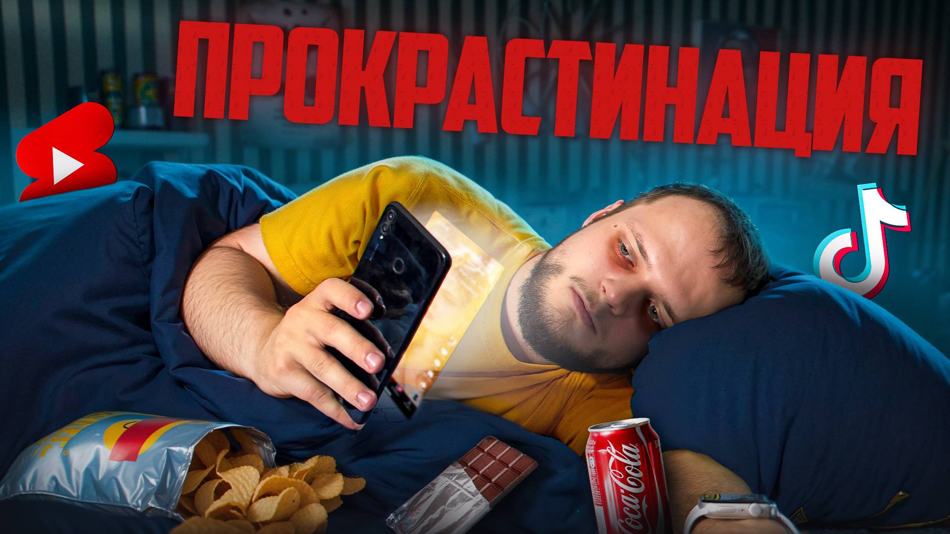 ПРОКРАСТИНАЦИЯ как ПОБОРОТЬ | Как НЕ ОТКЛАДЫВАТЬ на ПОТОМ