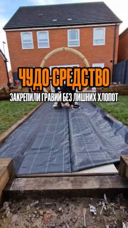 Как мы закрепили гальку без лишних хлопот.
