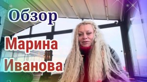 Обзор - Марина Иванова. Кто подарил цветы, а к цветам 2 пары штанов и юбку