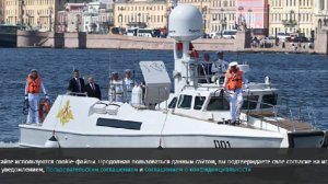 Путин поздравил личный состав с Днем ВМФ у петербургского Адмиралтейства