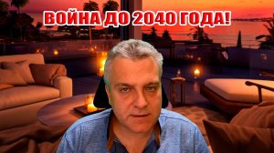 Война до 2040! Почему Украина исчезнет с карты мира?
