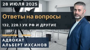 Статьи 132, 228 УК РФ: Ответы на вопросы и шаги к свободе
