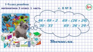Стр. 8 № 8 вычисли. Математика 3 класс 1 часть 2023 Моро ФГОС