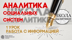 Урок №1. Работа с информацией