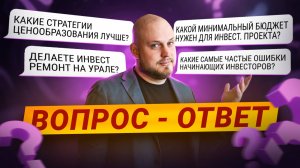 Спрашивали? Отвечаю! Инвестиции, ремонт, перепланировка и все самое интересное!