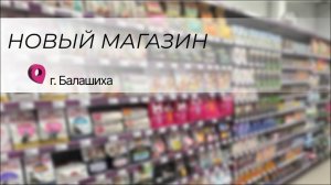 + 1 новый Мокрый нос в г. Балашиха