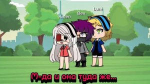 ГАЧА ЛАЙФ "Навсегда" сериал, 3 серия