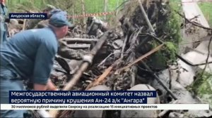 Межгосударственный авиационный комитет назвал вероятную причину крушения Ан-24 авиакомпании Ангара