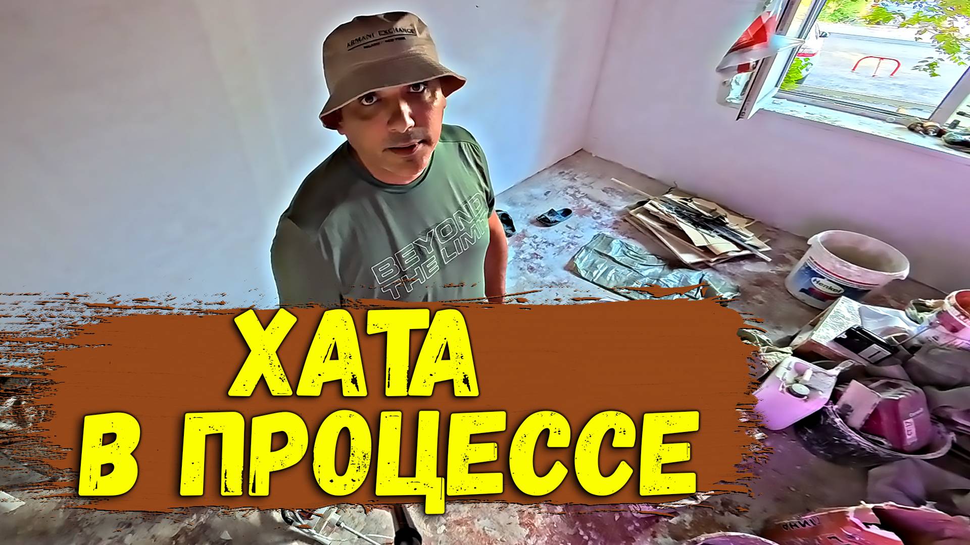 Ремонт погорелой Хаты смотреть онлайн