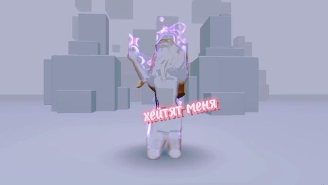 для хейтиров😡 смотреть онлайн