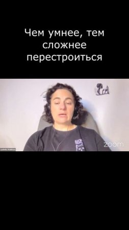 Чем умнее, тем сложнее перестроиться #Английский