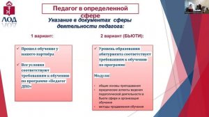 Актуальные требования к педагогам дополнительного профессионального образования.
