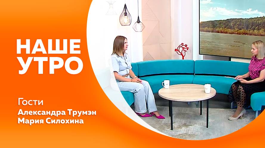 НАШЕ УТРО  28.07.25