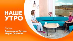 НАШЕ УТРО  28.07.25