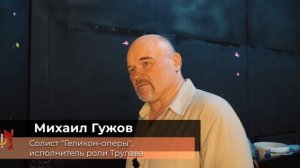Премьера оперы "Похождения повесы" И.Ф. Стравинского в театре Геликон-опера