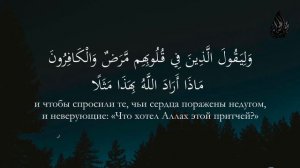 Мухаммад аль-Люхайдан, сура 74 Аль-Муддассир | Завернувшийся