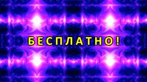 Абстракция, Цветомузыка, Виджеинг, Футаж, Анимация, Арт-пространство — Бесплатно! (2K 60 FPS) №62