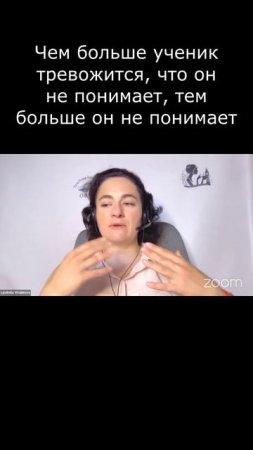Чем больше ученик тревожится, что он не понимает, тем больше он не понимает #Английский
