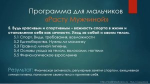 Из мальчика в Мужчину с помощью клуба для подростков "Расту Мужчиной"