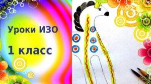 Рисуем дымковского коня красками.  Урок ИЗО. Раскрой секреты Дымки.