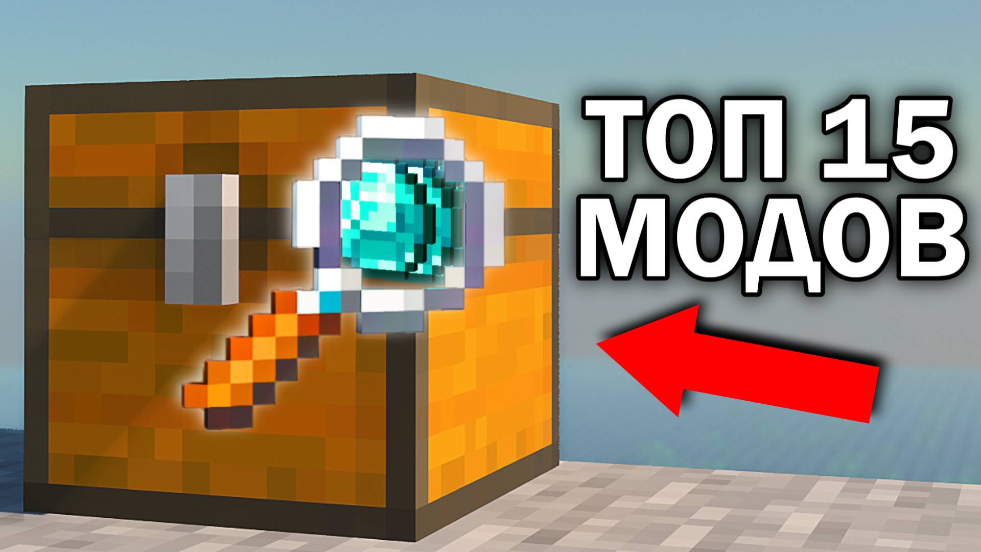 ЭТИ 15 МОДОВ УЛУЧШАТ ТВОЙ МАЙНКРАФТ ПЕ 1.21! | MINECRAFT BEDROCK смотреть онлайн