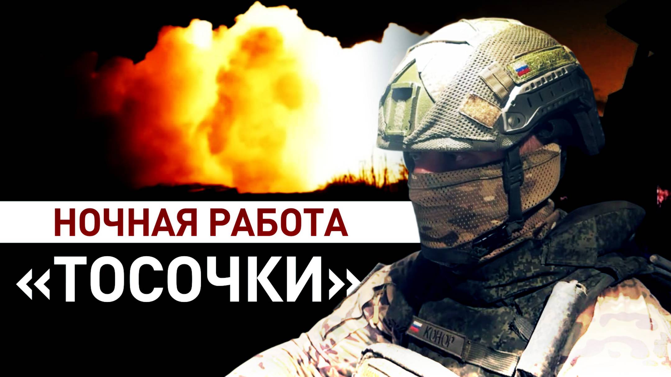 ТОС-2 «Тосочка» уничтожила опорные пункты ВСУ термобарическими ударами смотреть онлайн