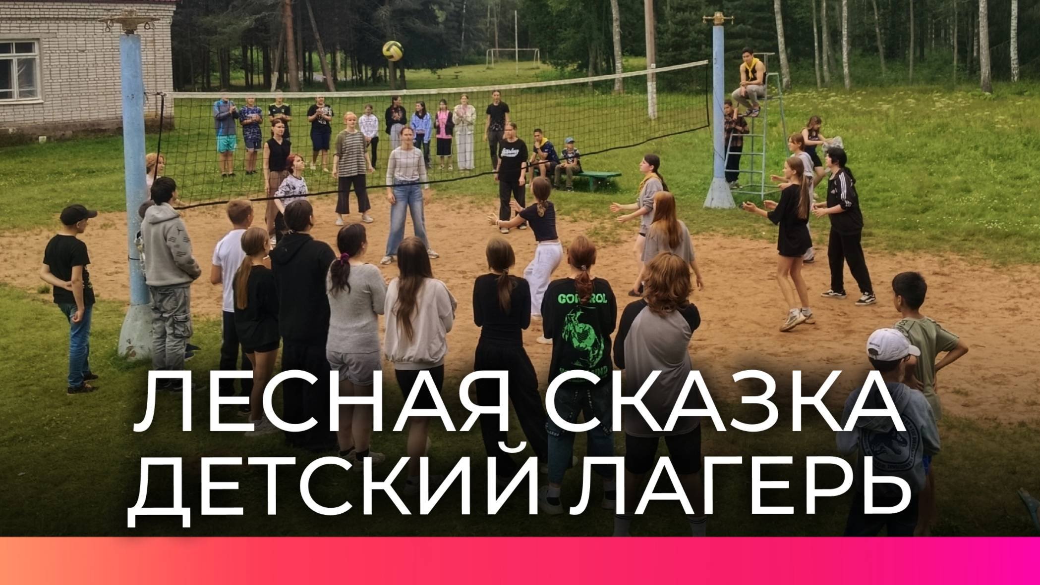 В Старорусском округе приостановили работу детского лагеря «Лесная сказка»
