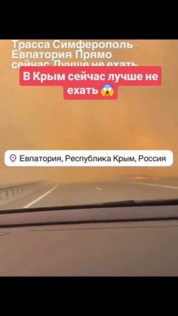 ❗Девять машин столкнулись под Симферополем из-за дыма от пожара рядом с трассой «Таврида»