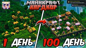 100 ДНЕЙ В МАЙНКРАФТ ХАРДКОР, НО Я ПРЕВРАТИЛ АГРАРНУЮ ДЕРЕВНЮ ЖИТЕЛЕЙ В ПОСТИНДУСТРИАЛЬНОЕ ОБЩЕСТВО