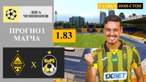 Кайрат - КуПС прогноз и ставка