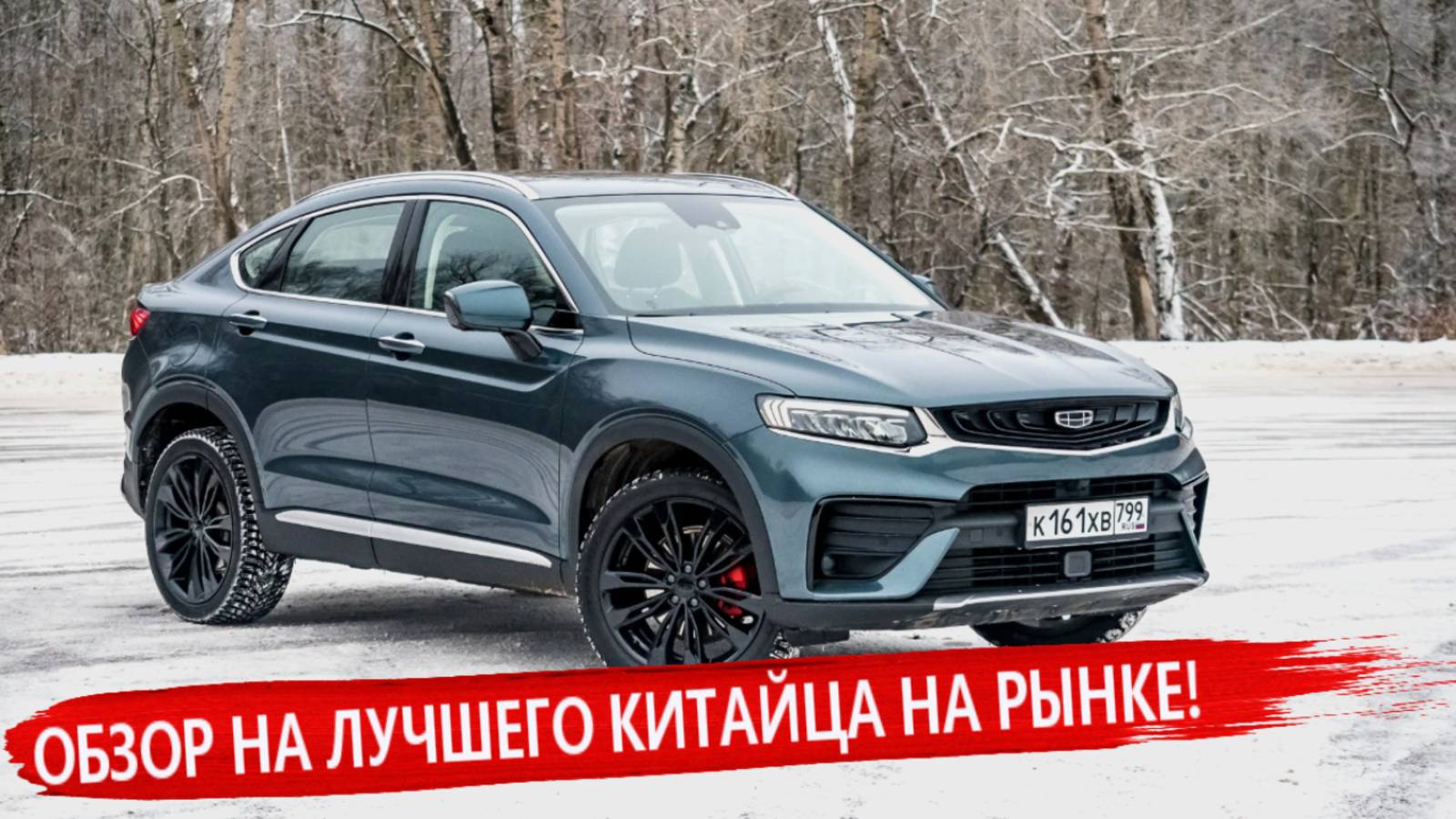 Обзор Geely Tugella: ВСЕ Плюсы и Минусы! Не покупай этот Кроссовер пока не посмотришь это