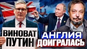 АНГЛИЯ ДОИГРАЛАСЬ: Газовый коллапс и КРАХ атомной энергетики