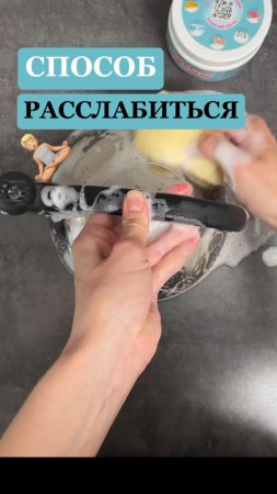 Вы как расслабляетесь?😁
