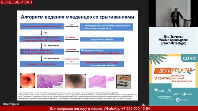 ЧИТАЕМ И АНАЛИЗИРУЕМ НОВЫЕ МЕЖДУНАРОДНЫЕ И РОССИЙСКИЕ ПРОТОКОЛЫ ВЕДЕНИЯ НАИБОЛЕЕ ЧАСТЫХ ЗАБОЛЕВАНИИ смотреть онлайн
