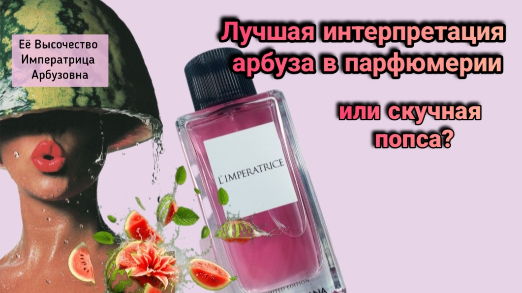 Обзор LImperatrice Limited Edition Dolce  Gabbana и LImperatrice 3 Dolce  Gabbana