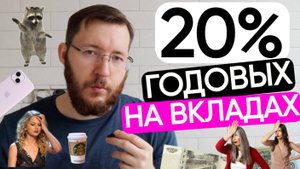 ЦБ снизил ставку c 20 до 18%. Выгодные вклады в Финуслугах, Сбере, Т-Банке. Фонды LQDT, TMON, SBMM