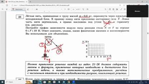 Разбор Задания 21 Легкая нить привязанная к грузу массой