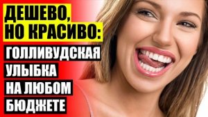 😁 ВИНИР E MAX КЕРАМИКА 💡 АВИТО ВИНИРЫ