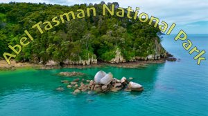 Национальный парк Абель Тасман