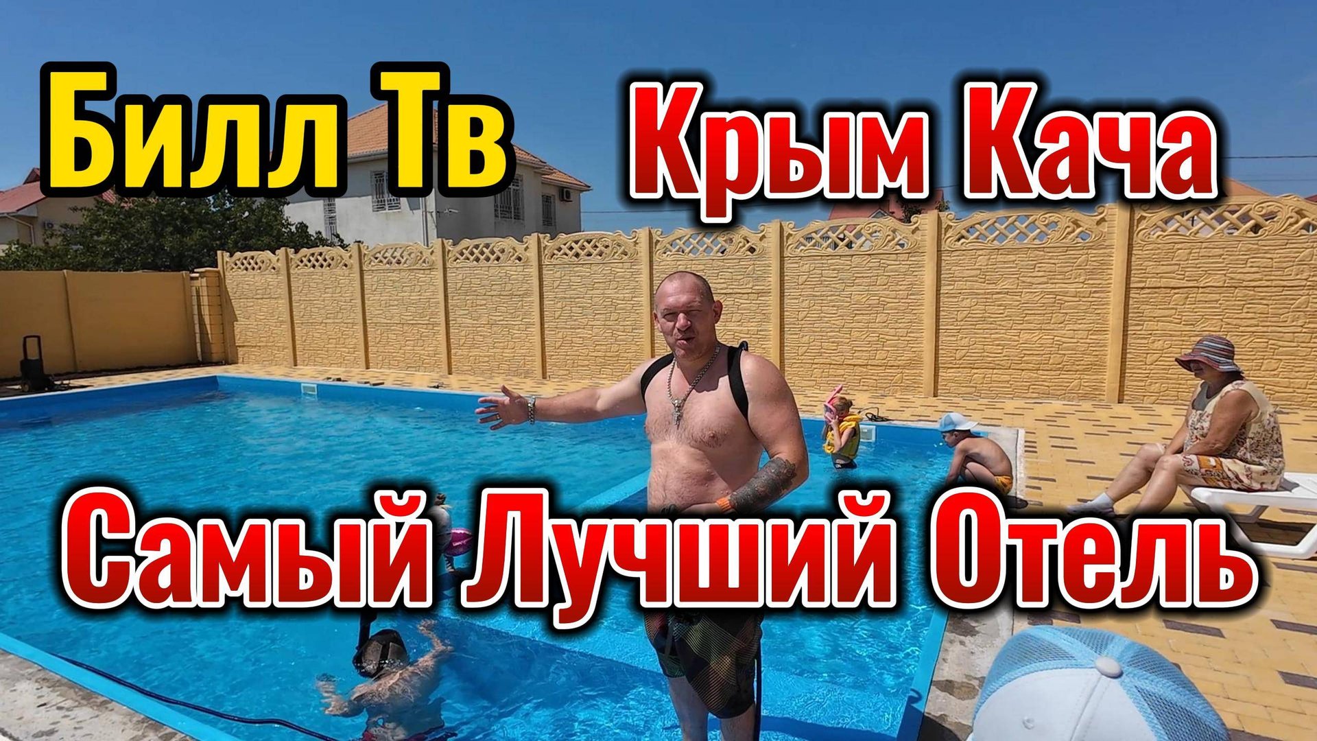 Крым Кача Самый лучший отель