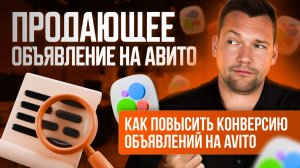 Как создать объявление на Авито: 5 правил продающего текста для Avito ⚡