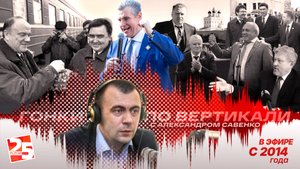 «Гонки по вертикали»: рукопожатие Слуцкого, магия чисел и ноунеймы на выборах