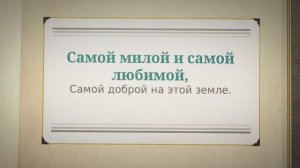 С Днём Рождения, Мама! Пример поздравления для мамы №14(Альбом).