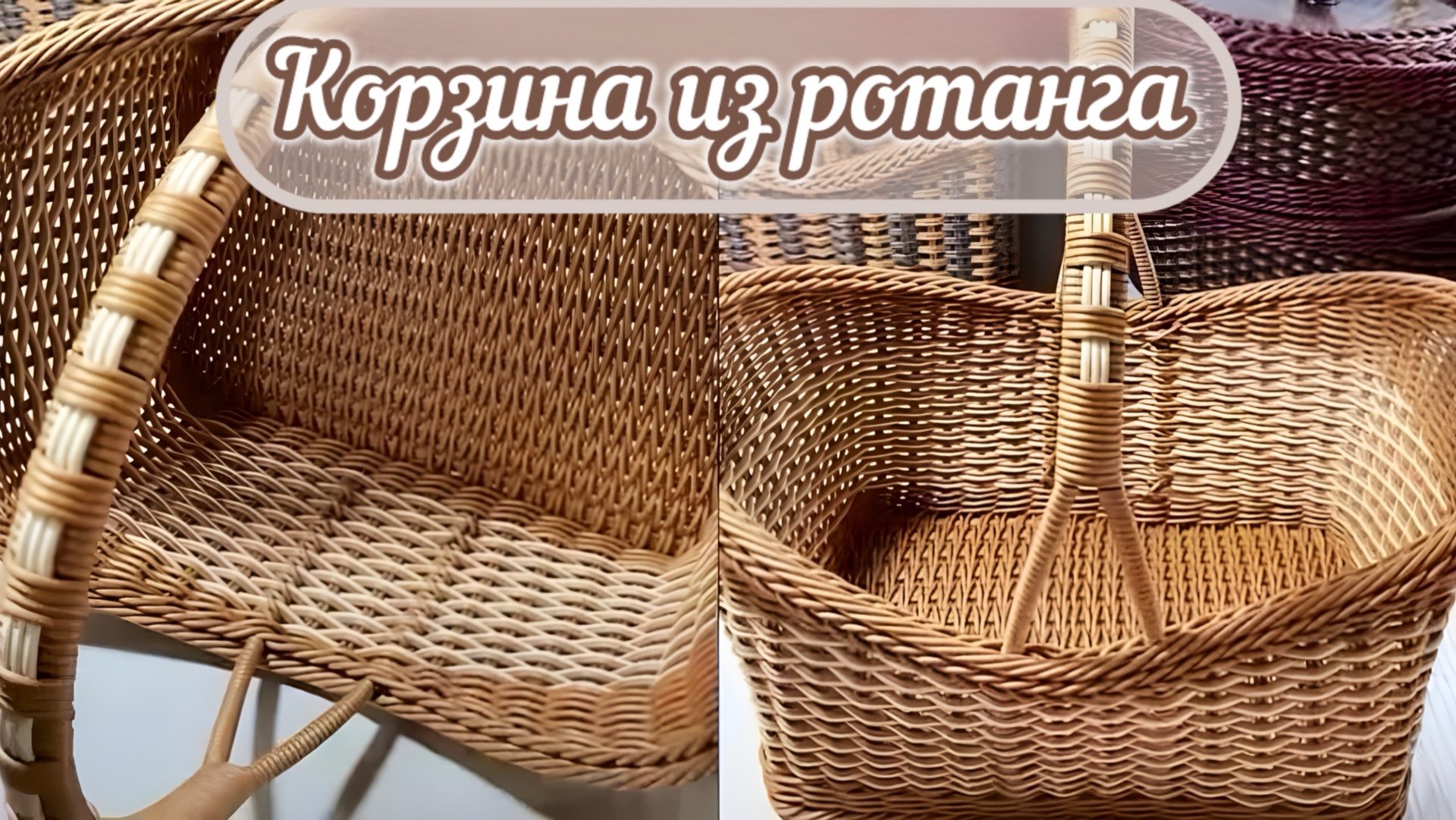 Большая корзина из ротанга. Часть вторая смотреть онлайн