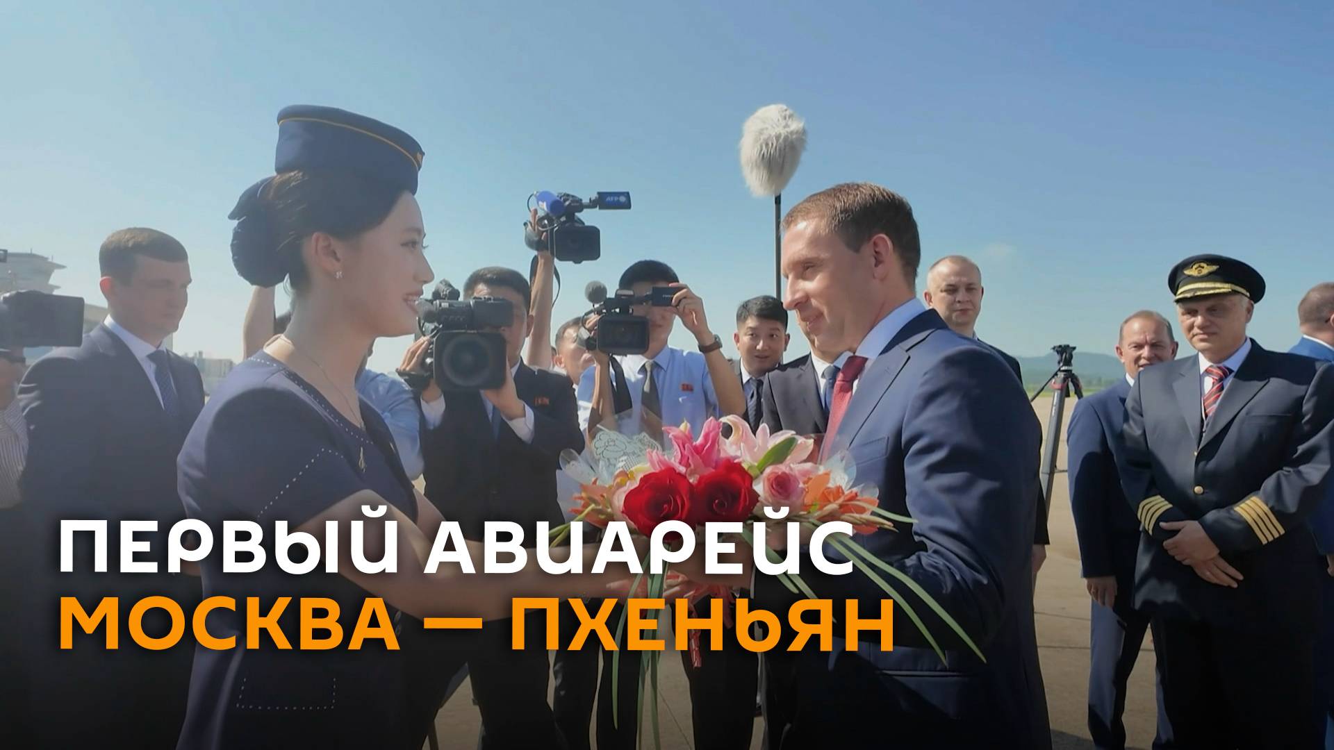 Полет первого прямого рейса Москва ― Пхеньян сняли на видео