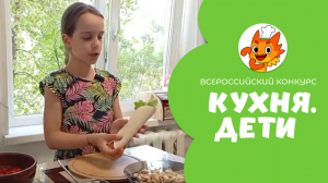 Назарова Анна | Кухня.Дети | Петрозаводск