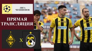 Кайрат - КуПС прямая трансляция